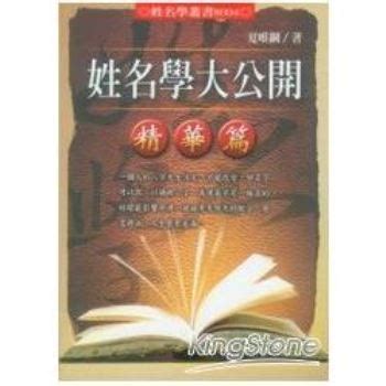 姓名學書|姓名學介紹